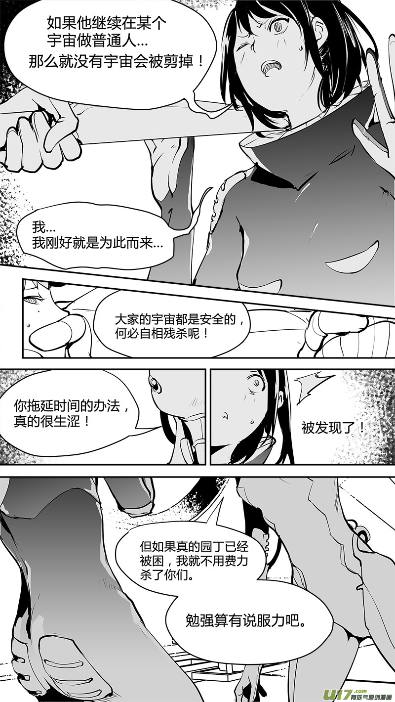 请勿擅自签订契约韩漫全集-第148话  拖延战术无删减无遮挡章节图片 
