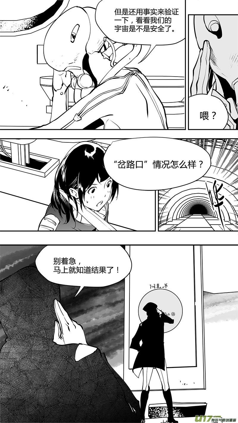 请勿擅自签订契约韩漫全集-第148话  拖延战术无删减无遮挡章节图片 