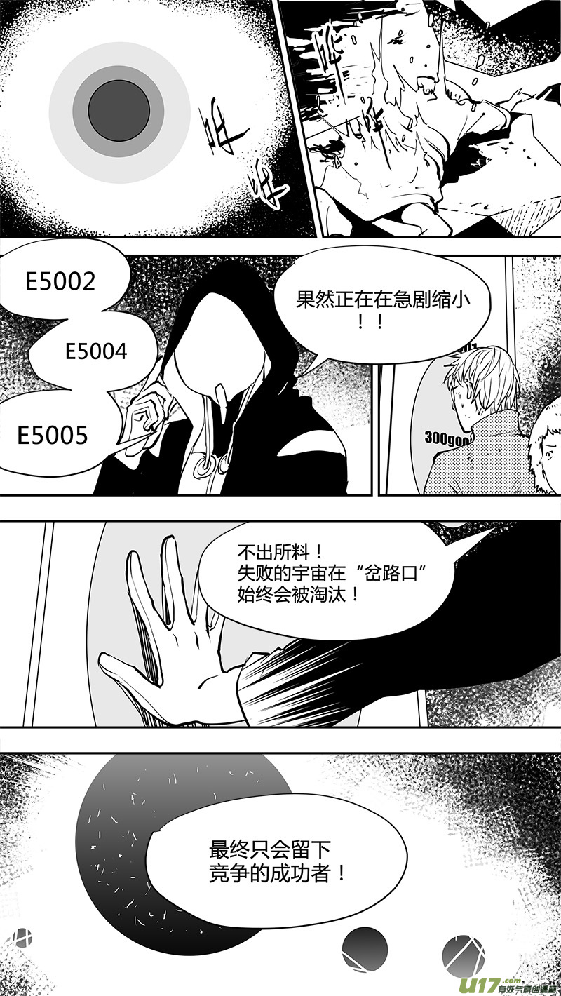 请勿擅自签订契约韩漫全集-第148话  拖延战术无删减无遮挡章节图片 