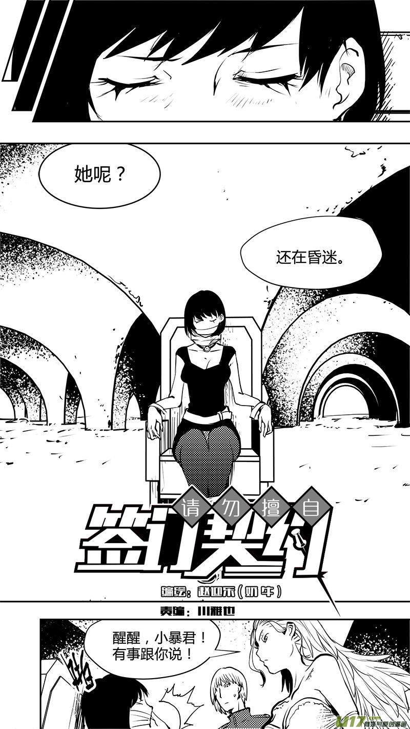 请勿擅自签订契约韩漫全集-第148话  拖延战术无删减无遮挡章节图片 