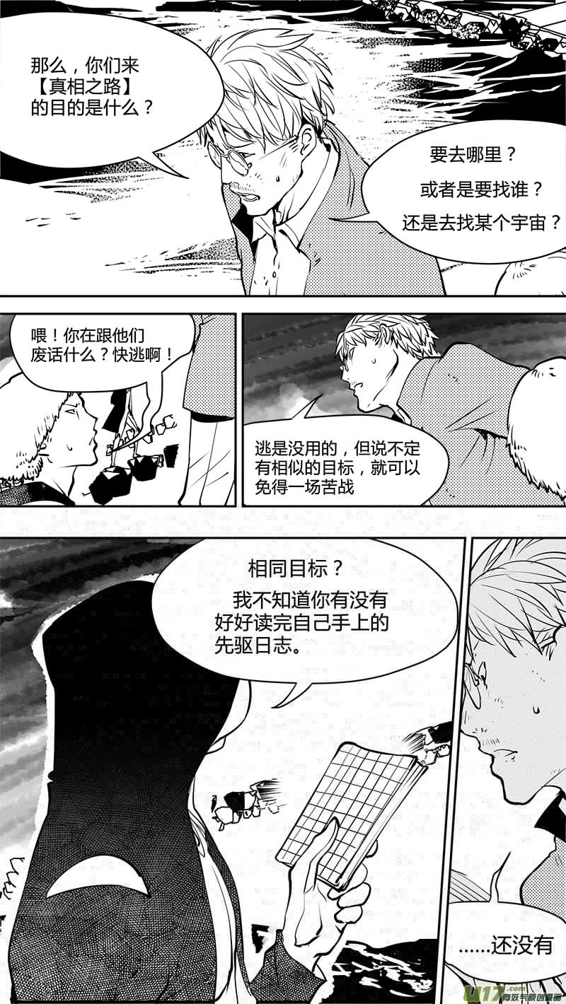 请勿擅自签订契约韩漫全集-第148话  拖延战术无删减无遮挡章节图片 