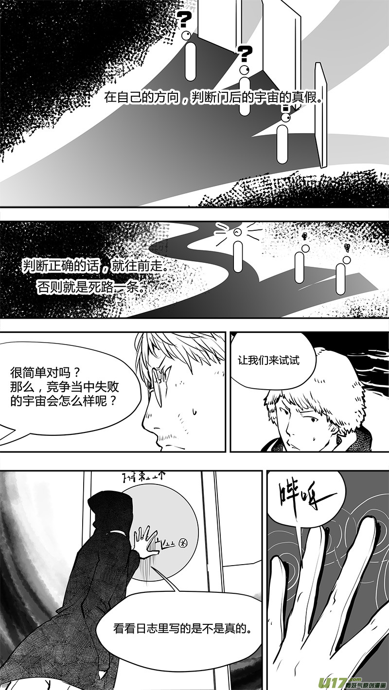 请勿擅自签订契约韩漫全集-第148话  拖延战术无删减无遮挡章节图片 