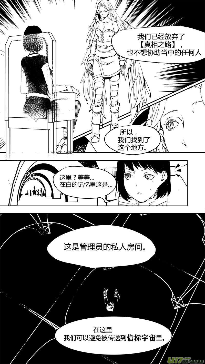 请勿擅自签订契约韩漫全集-第149话  【真相之路】第一个路口无删减无遮挡章节图片 