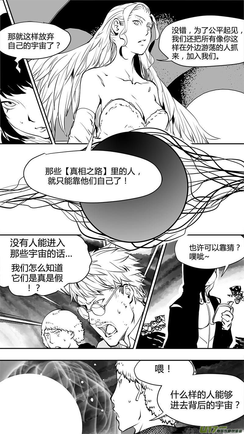 请勿擅自签订契约韩漫全集-第149话  【真相之路】第一个路口无删减无遮挡章节图片 