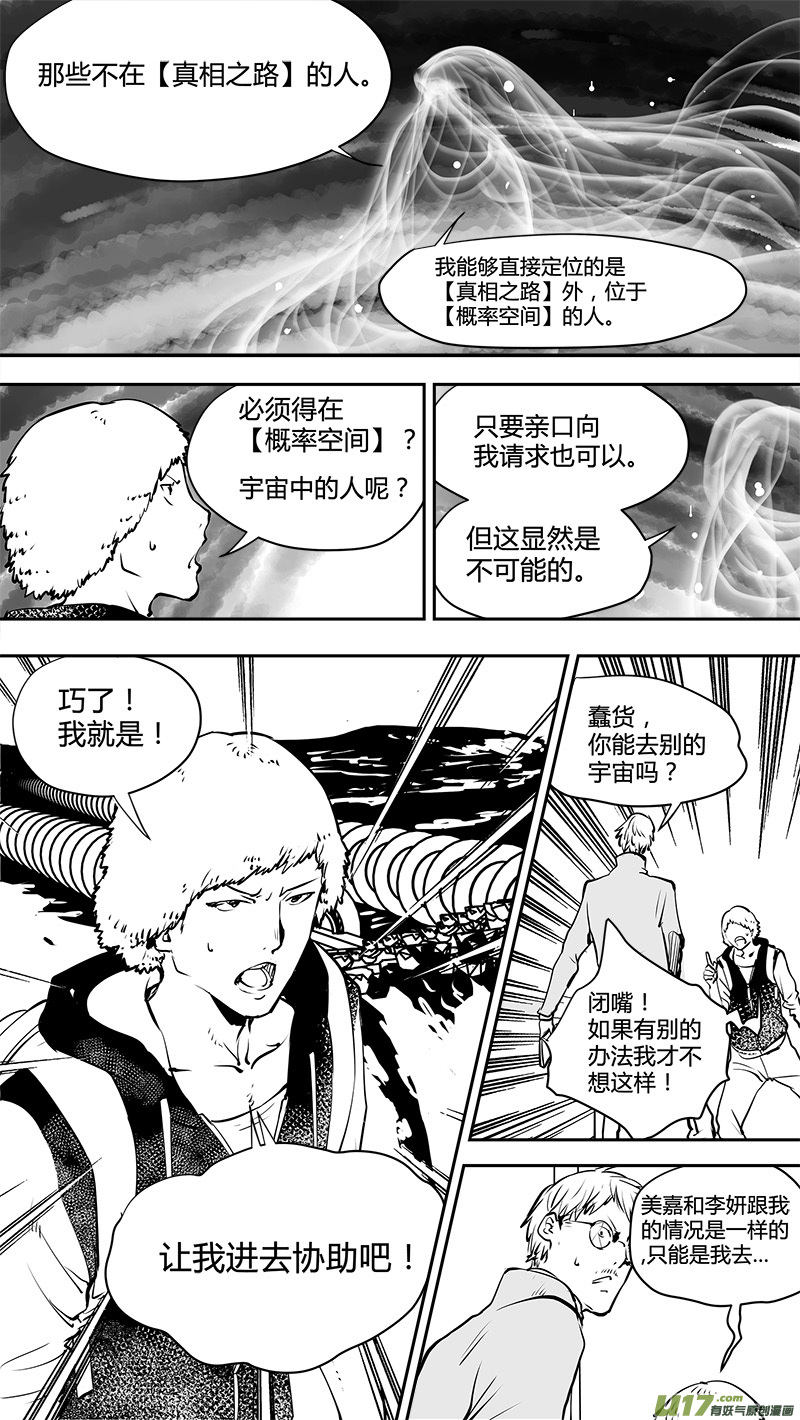 请勿擅自签订契约韩漫全集-第149话  【真相之路】第一个路口无删减无遮挡章节图片 