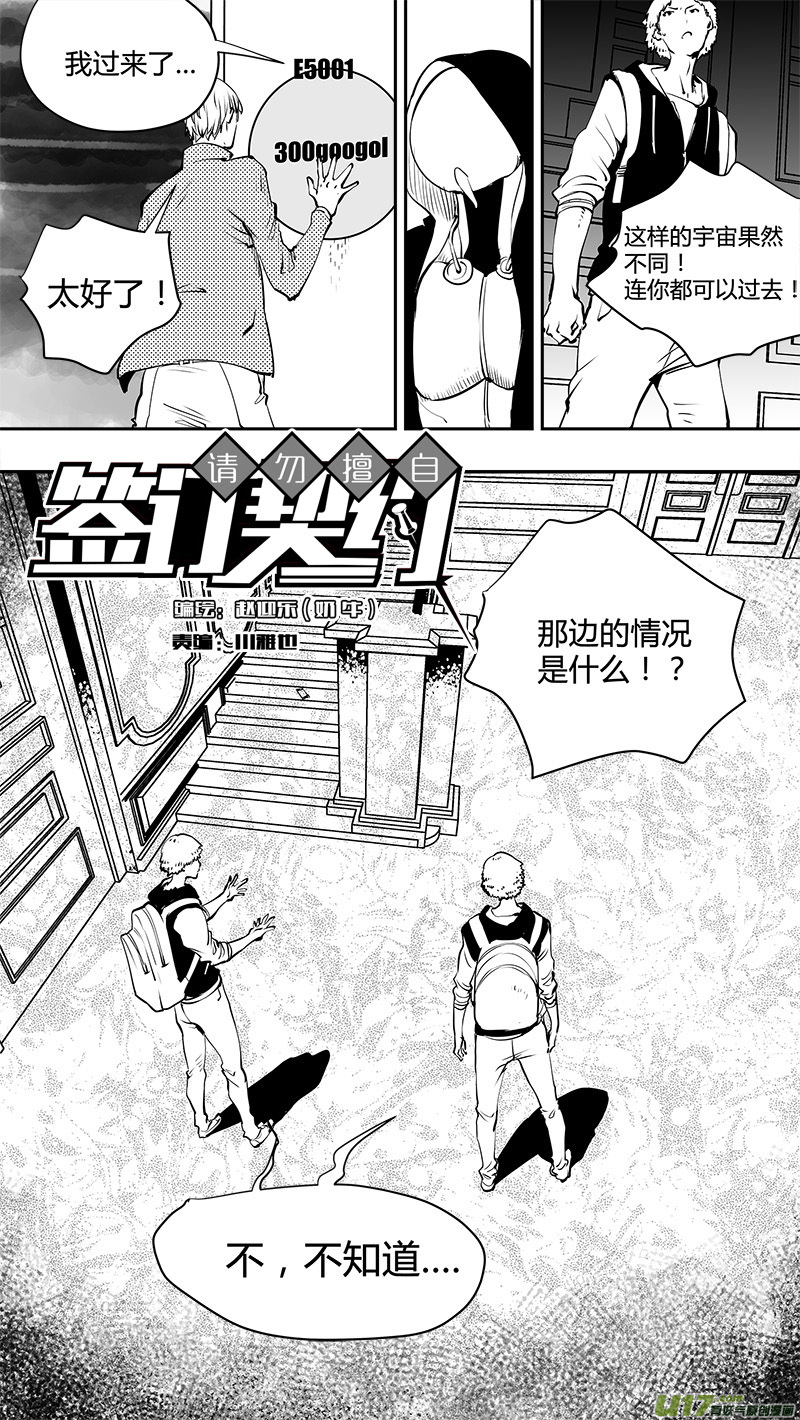 请勿擅自签订契约韩漫全集-第149话  【真相之路】第一个路口无删减无遮挡章节图片 