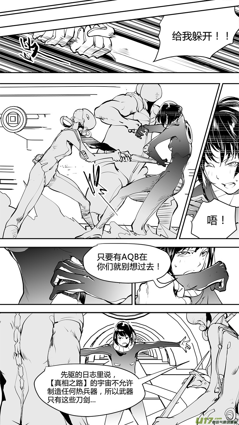 请勿擅自签订契约韩漫全集-第149话  【真相之路】第一个路口无删减无遮挡章节图片 