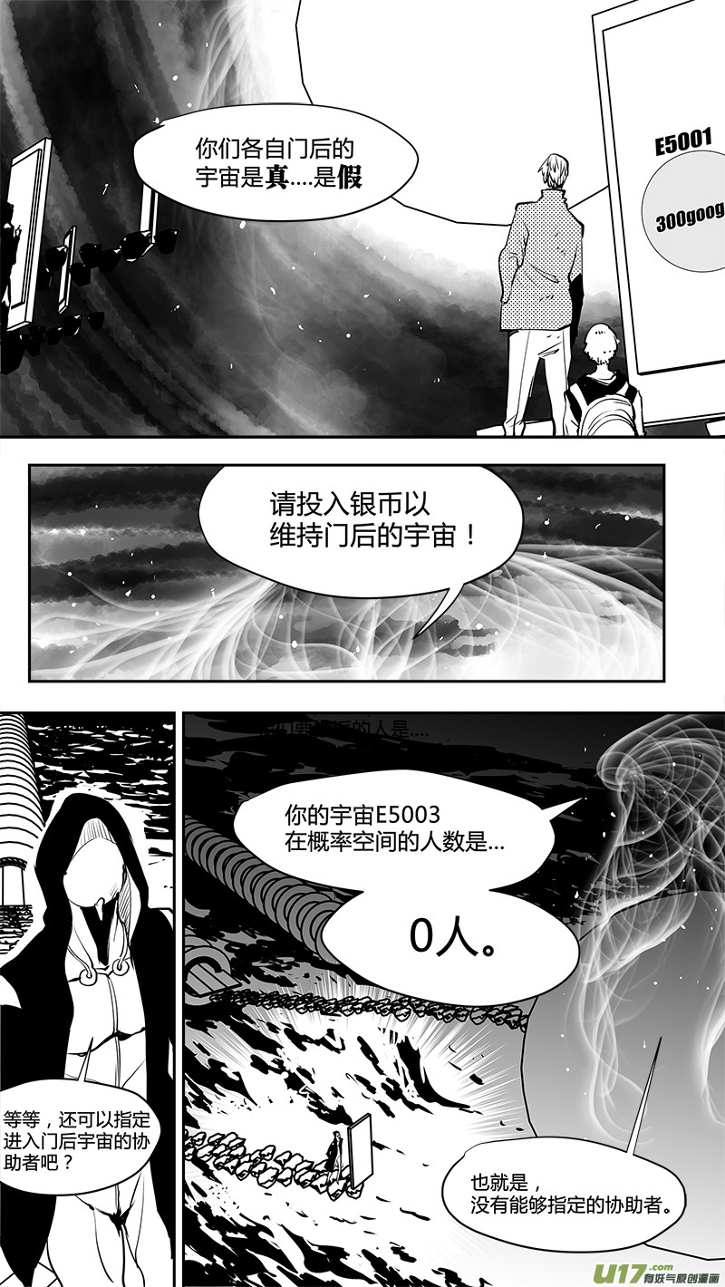 请勿擅自签订契约韩漫全集-第149话  【真相之路】第一个路口无删减无遮挡章节图片 