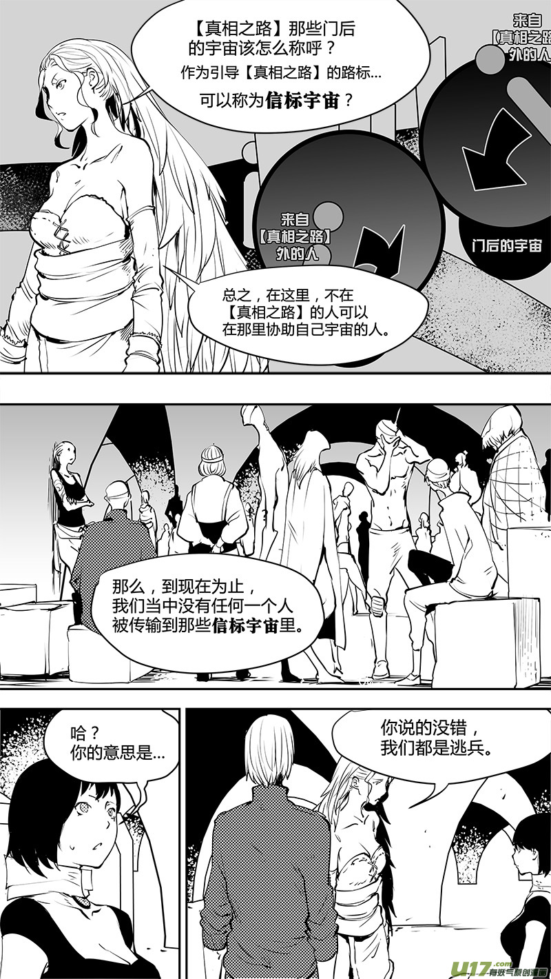 请勿擅自签订契约韩漫全集-第149话  【真相之路】第一个路口无删减无遮挡章节图片 