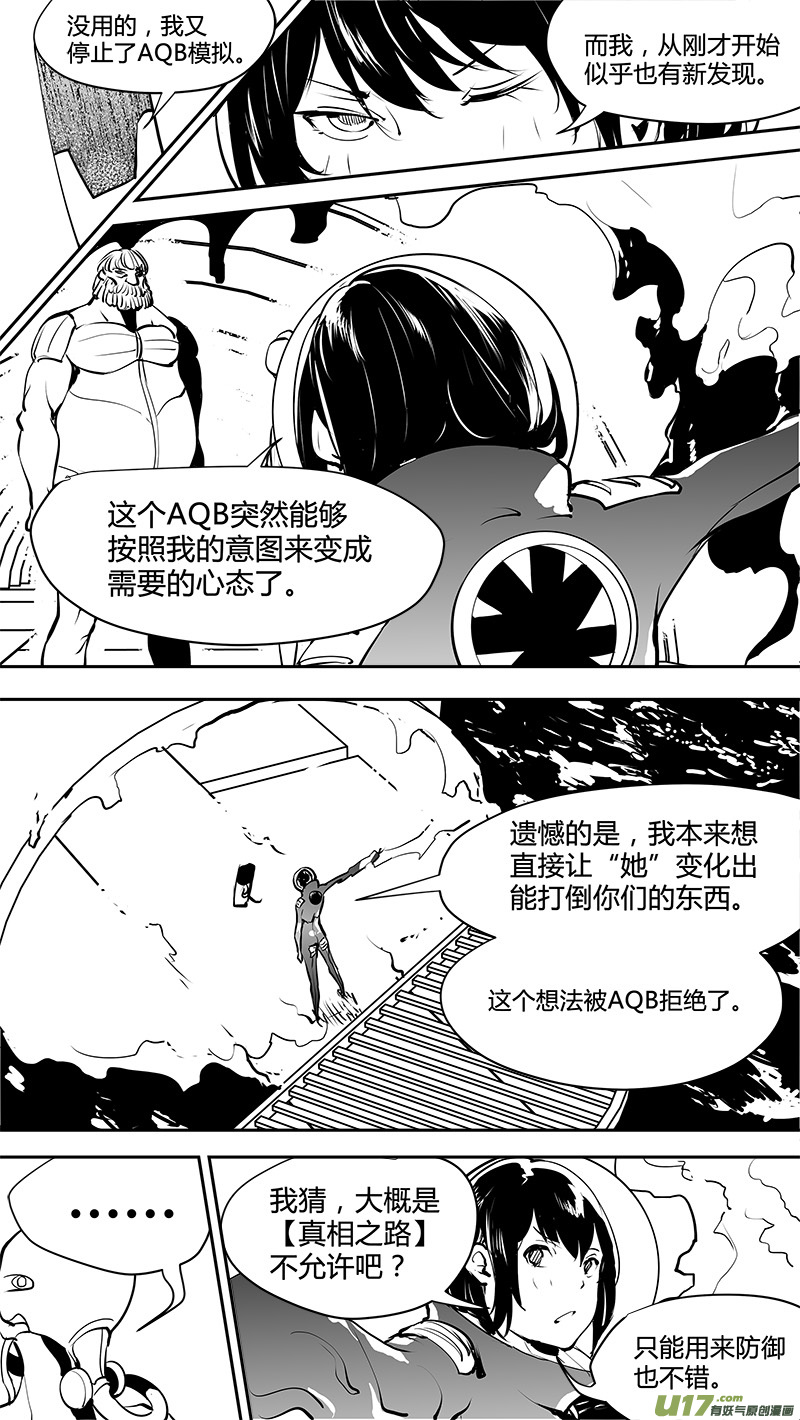 请勿擅自签订契约韩漫全集-第150话  AQB的压倒优势无删减无遮挡章节图片 