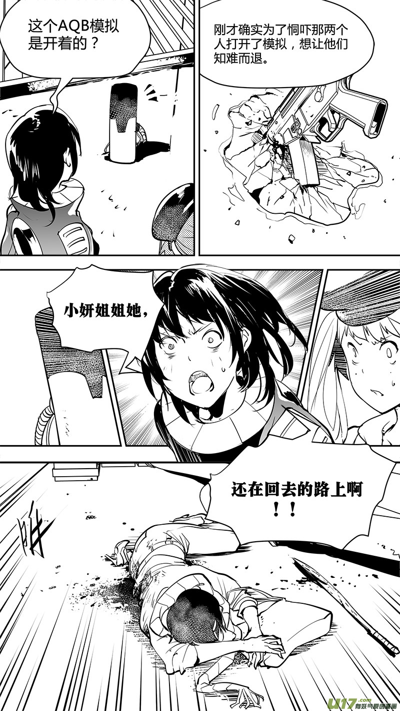 请勿擅自签订契约韩漫全集-第151话  觉悟与无孔不入的敌人无删减无遮挡章节图片 