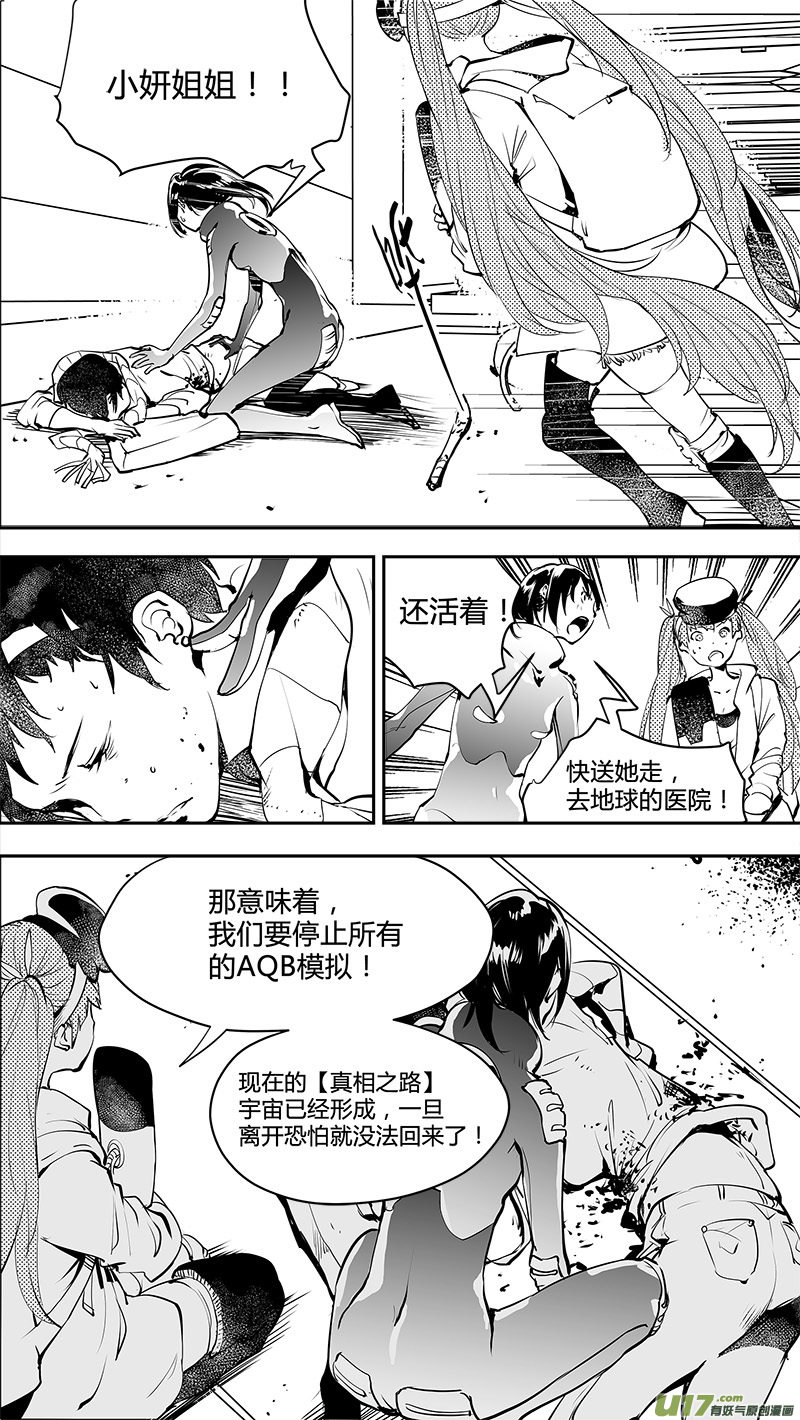 请勿擅自签订契约韩漫全集-第151话  觉悟与无孔不入的敌人无删减无遮挡章节图片 
