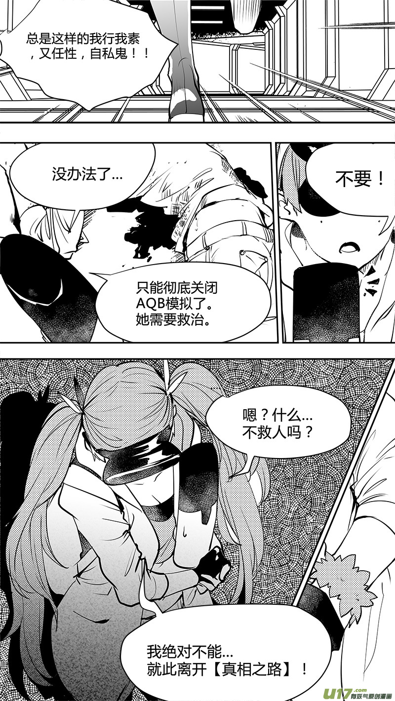请勿擅自签订契约韩漫全集-第151话  觉悟与无孔不入的敌人无删减无遮挡章节图片 