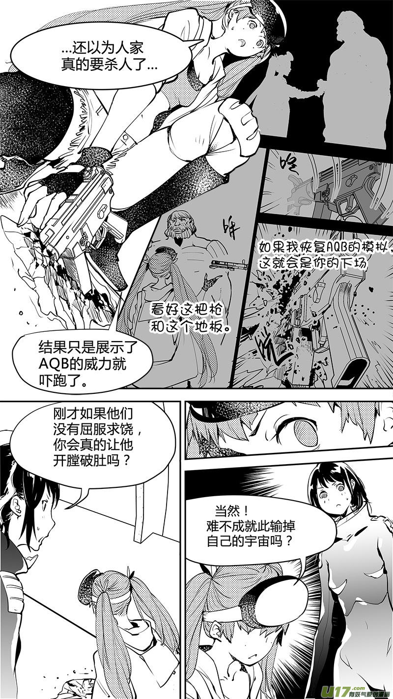 请勿擅自签订契约韩漫全集-第151话  觉悟与无孔不入的敌人无删减无遮挡章节图片 
