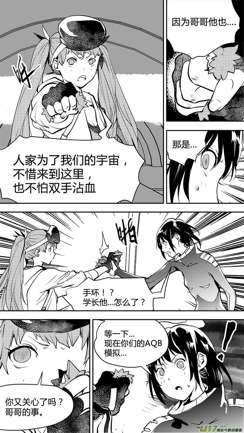 请勿擅自签订契约韩漫全集-第151话  觉悟与无孔不入的敌人无删减无遮挡章节图片 
