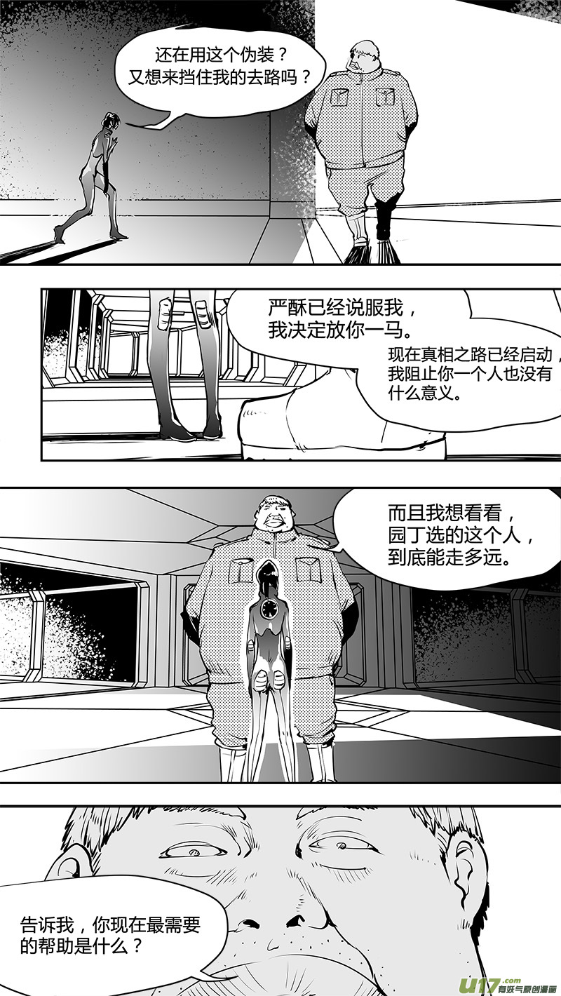 请勿擅自签订契约韩漫全集-第152话  重拾的上帝视角无删减无遮挡章节图片 