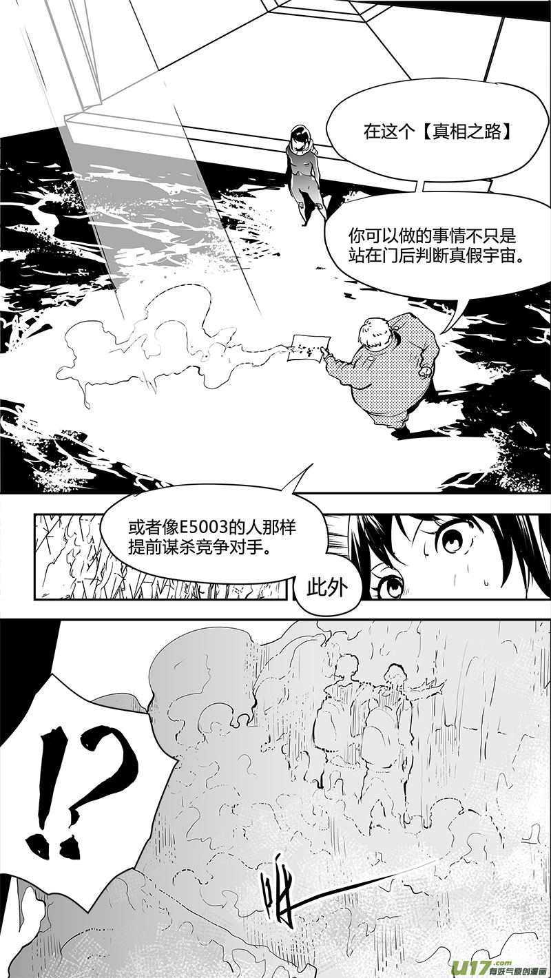 请勿擅自签订契约韩漫全集-第152话  重拾的上帝视角无删减无遮挡章节图片 