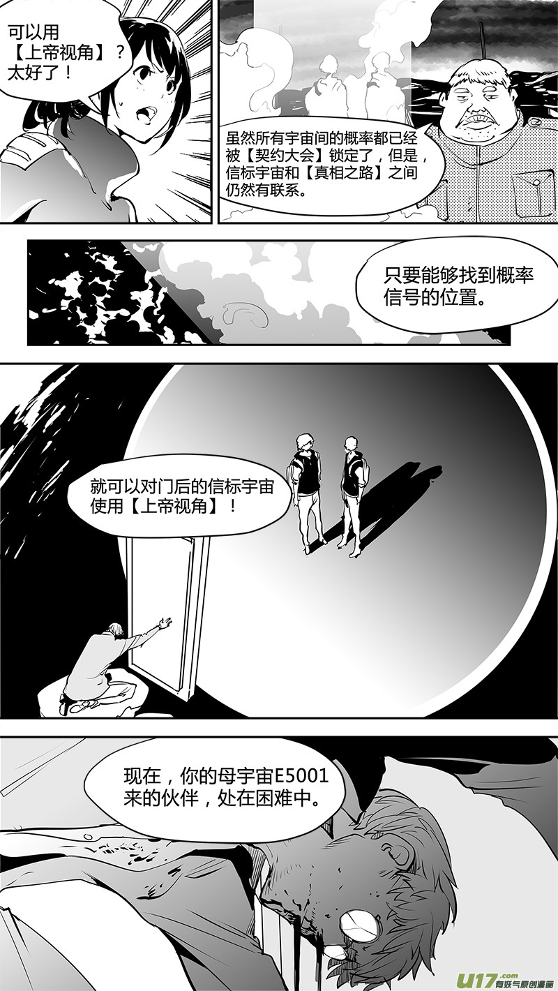 请勿擅自签订契约韩漫全集-第152话  重拾的上帝视角无删减无遮挡章节图片 