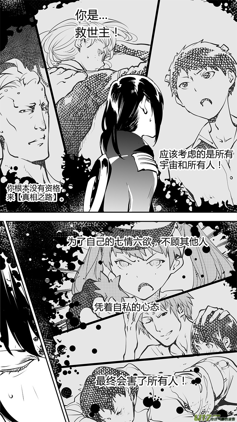 请勿擅自签订契约韩漫全集-第152话  重拾的上帝视角无删减无遮挡章节图片 