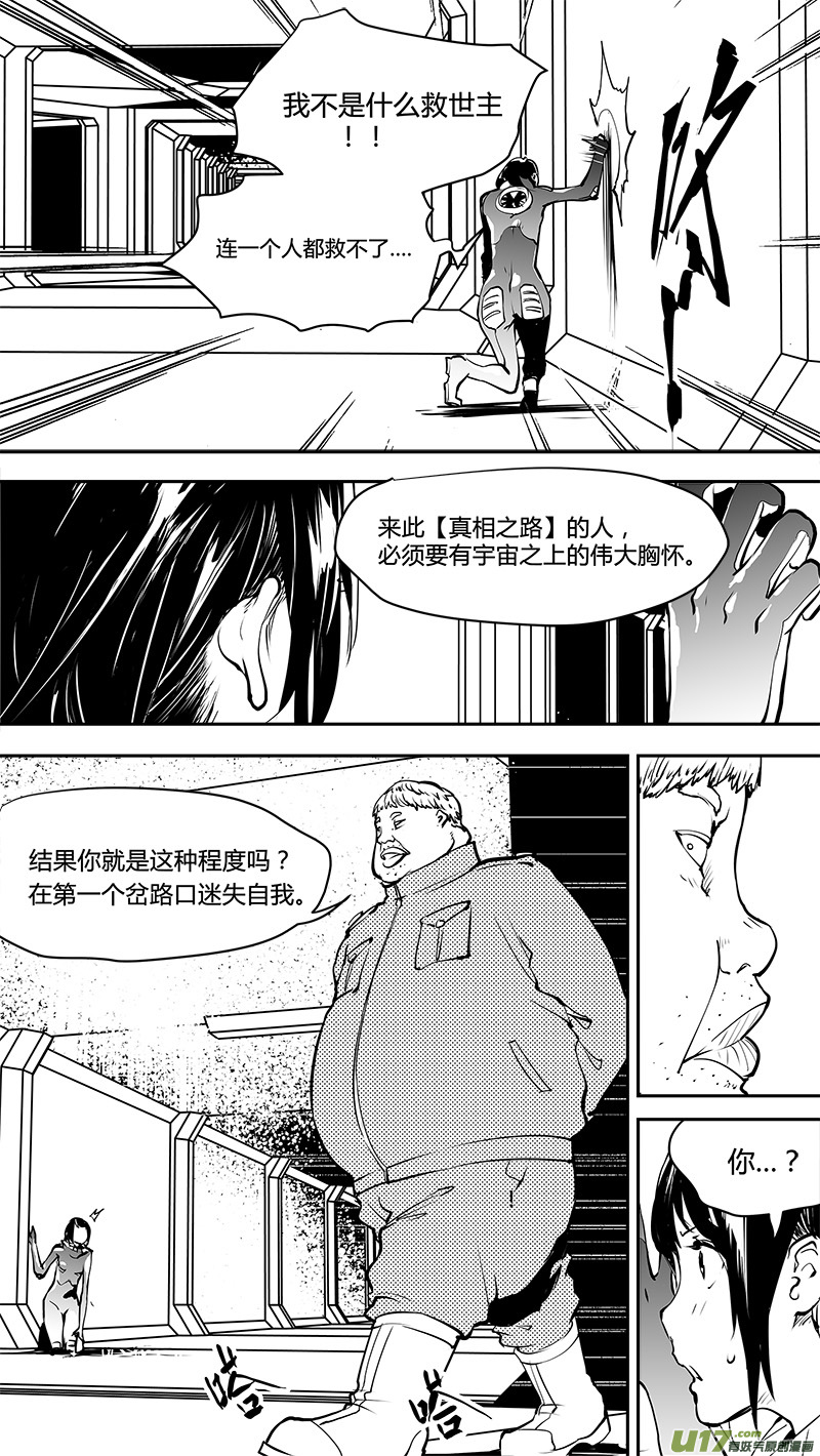 请勿擅自签订契约韩漫全集-第152话  重拾的上帝视角无删减无遮挡章节图片 