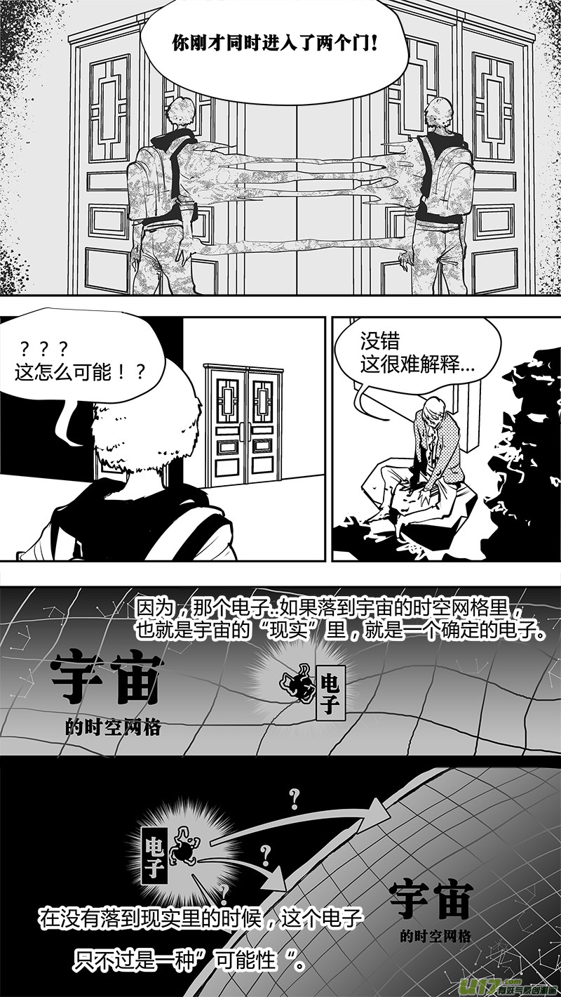请勿擅自签订契约韩漫全集-第153话  双缝干涉困境无删减无遮挡章节图片 