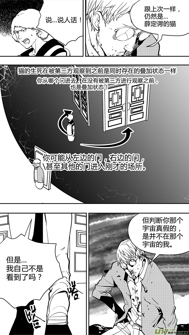 请勿擅自签订契约韩漫全集-第153话  双缝干涉困境无删减无遮挡章节图片 