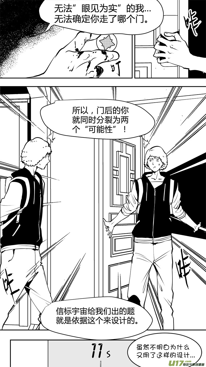 请勿擅自签订契约韩漫全集-第153话  双缝干涉困境无删减无遮挡章节图片 
