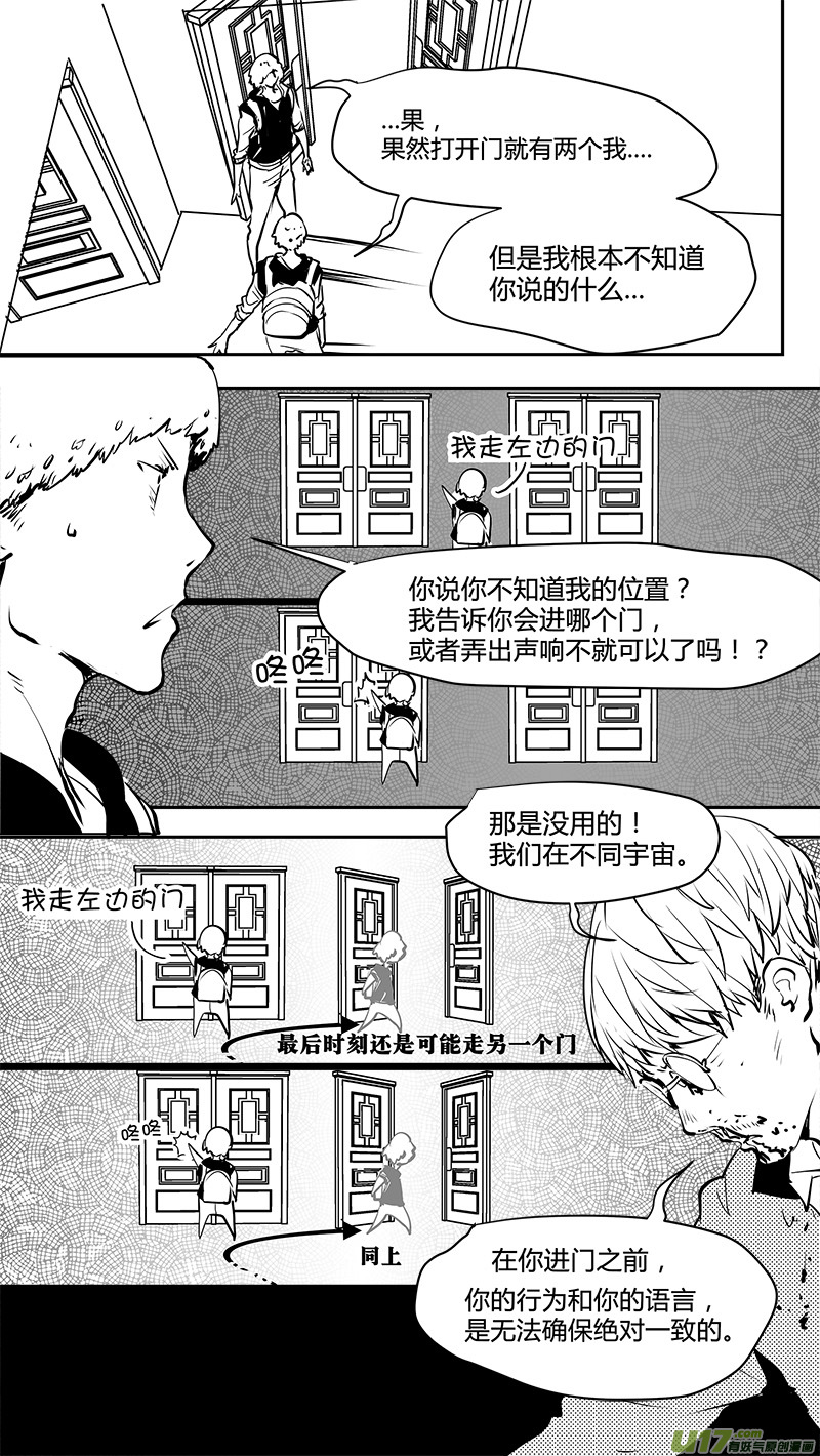 请勿擅自签订契约韩漫全集-第153话  双缝干涉困境无删减无遮挡章节图片 