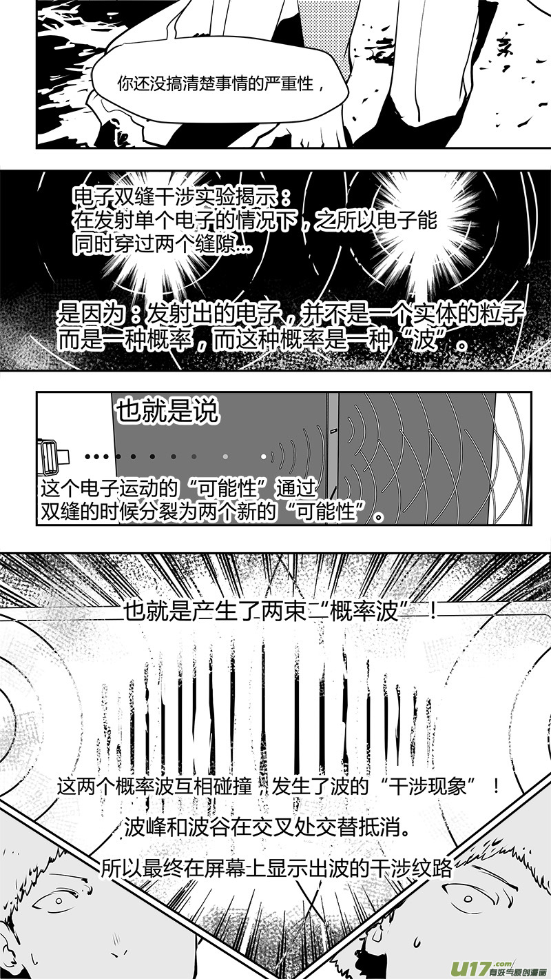 请勿擅自签订契约韩漫全集-第153话  双缝干涉困境无删减无遮挡章节图片 