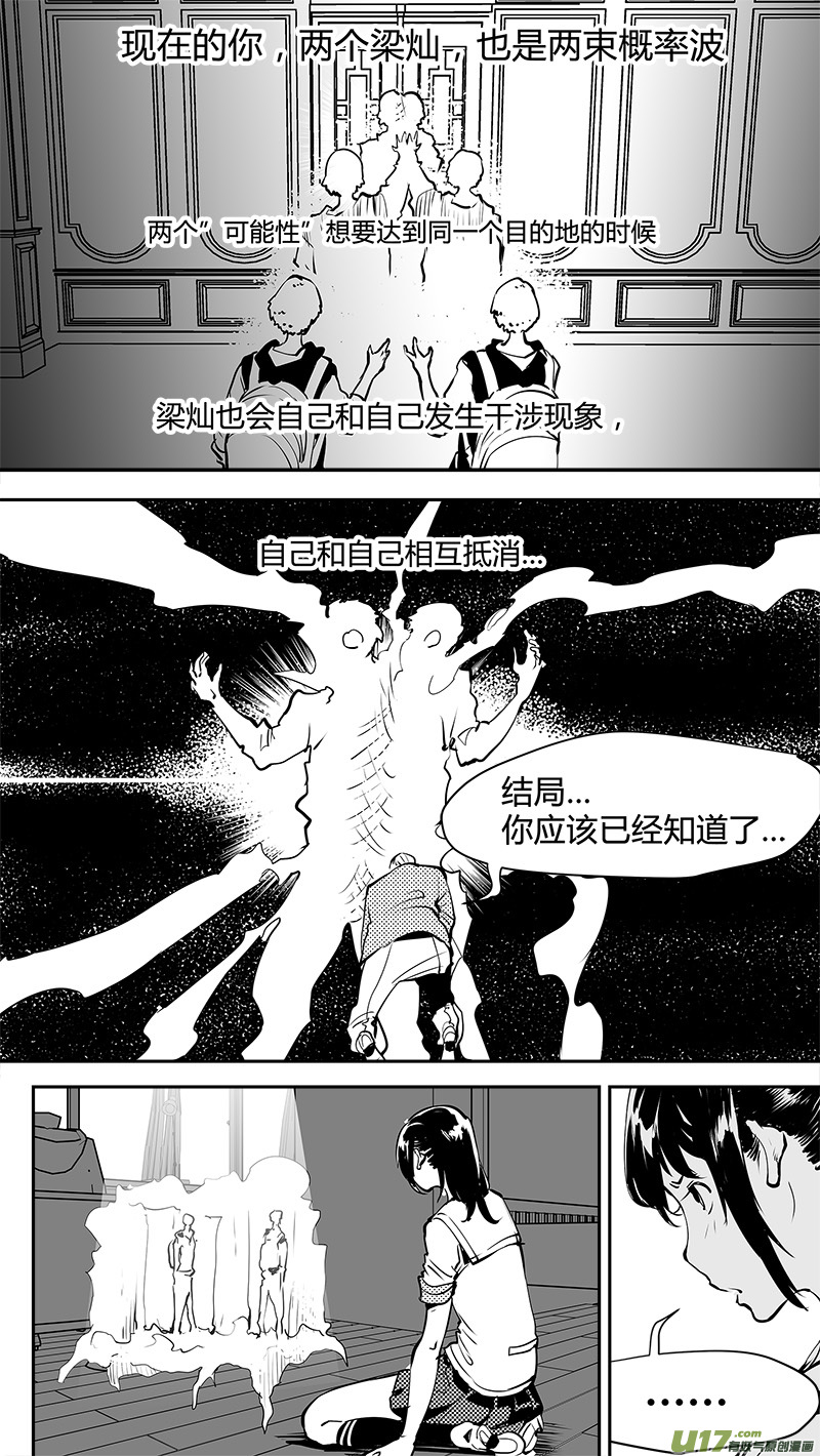 请勿擅自签订契约韩漫全集-第153话  双缝干涉困境无删减无遮挡章节图片 