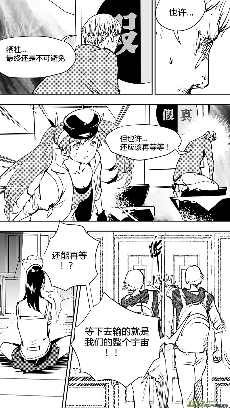 请勿擅自签订契约韩漫全集-第153话  双缝干涉困境无删减无遮挡章节图片 
