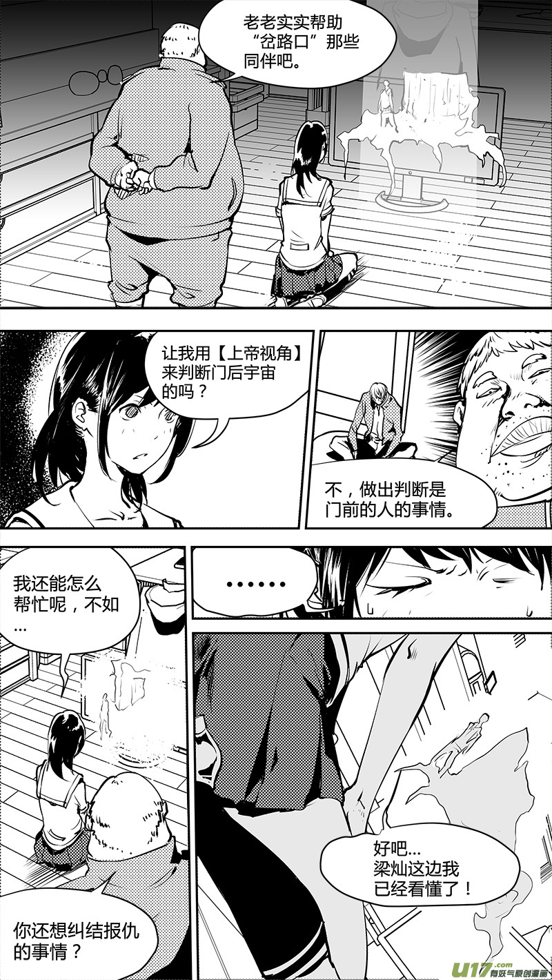 请勿擅自签订契约韩漫全集-第153话  双缝干涉困境无删减无遮挡章节图片 