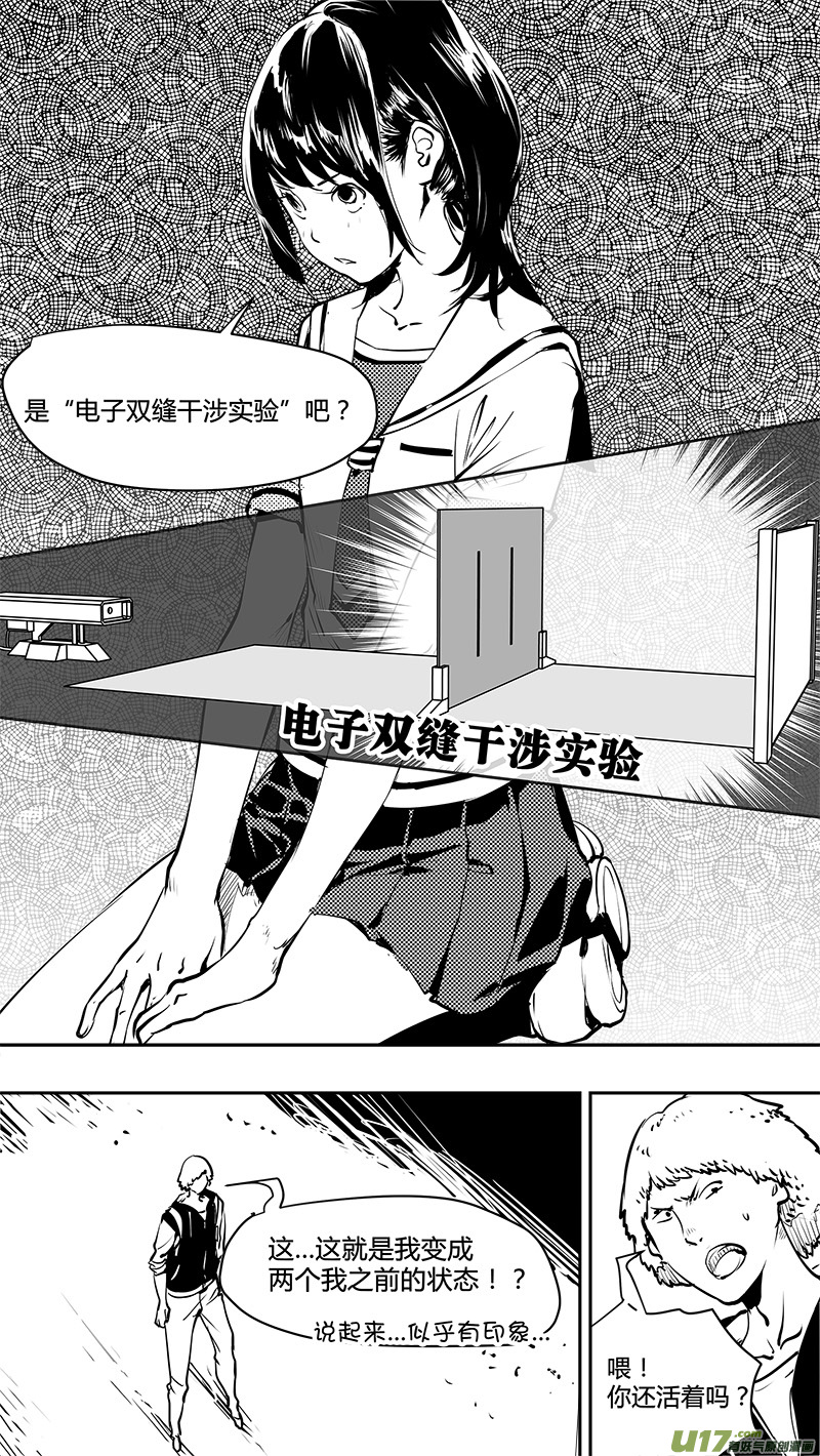 请勿擅自签订契约韩漫全集-第153话  双缝干涉困境无删减无遮挡章节图片 