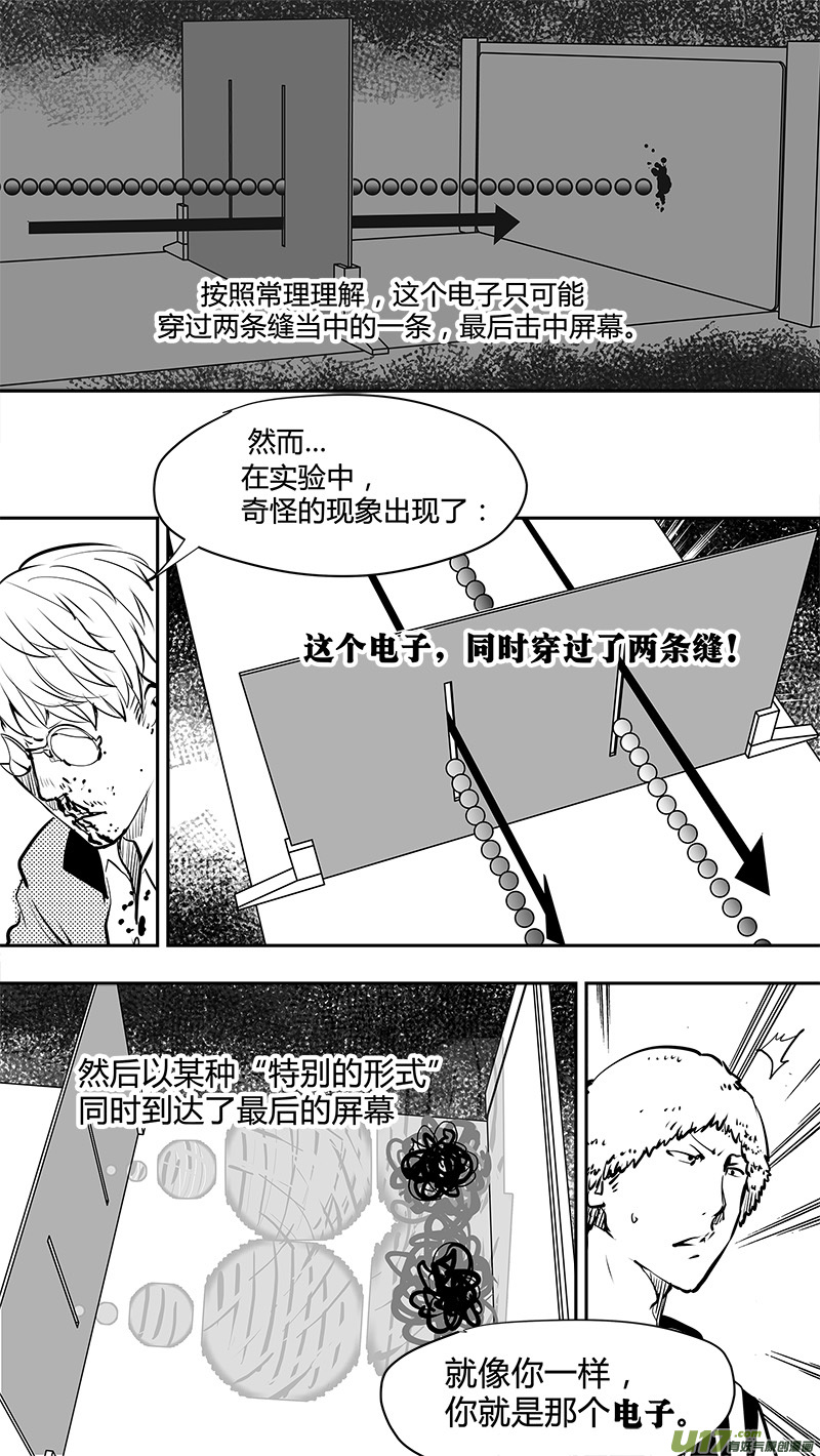 请勿擅自签订契约韩漫全集-第153话  双缝干涉困境无删减无遮挡章节图片 