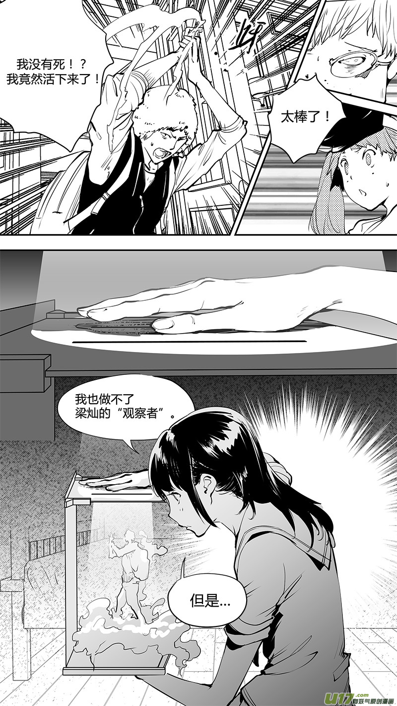 请勿擅自签订契约韩漫全集-第154话  唯一确定的现实无删减无遮挡章节图片 