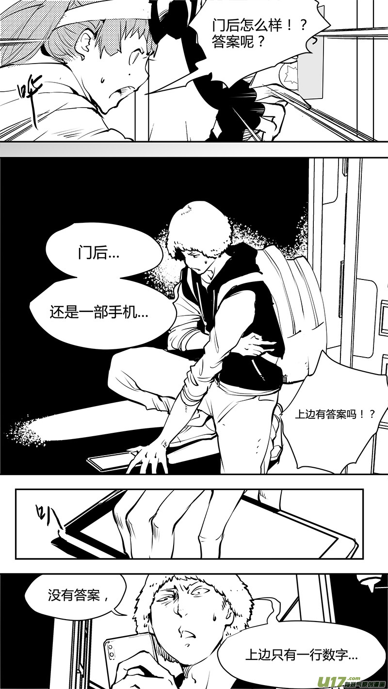 请勿擅自签订契约韩漫全集-第154话  唯一确定的现实无删减无遮挡章节图片 