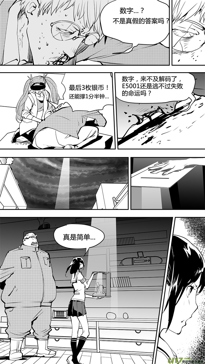 请勿擅自签订契约韩漫全集-第154话  唯一确定的现实无删减无遮挡章节图片 