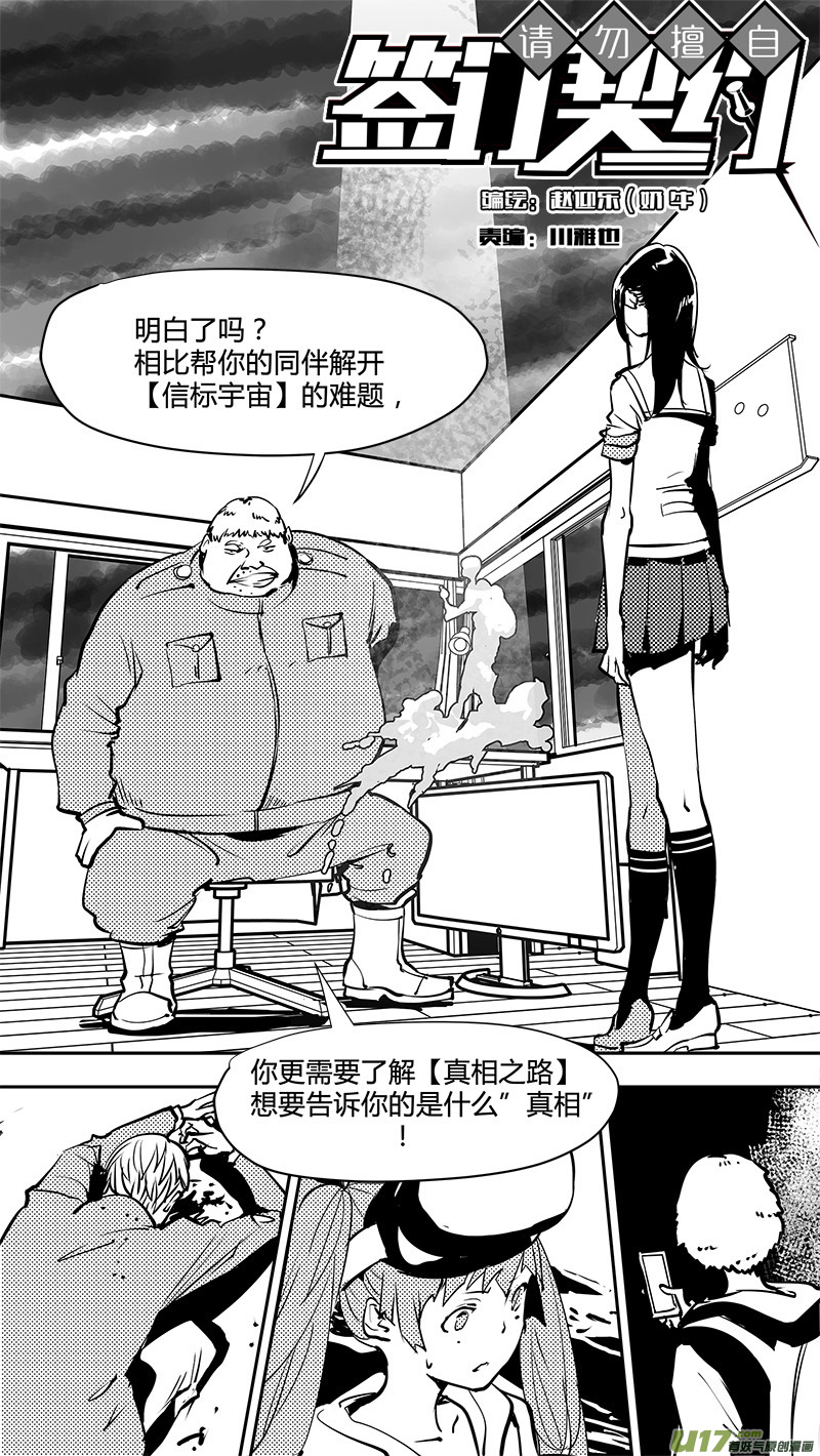 请勿擅自签订契约韩漫全集-第154话  唯一确定的现实无删减无遮挡章节图片 