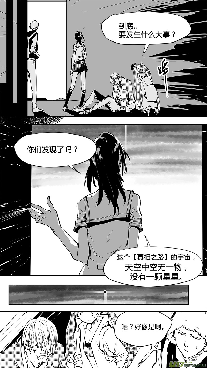 请勿擅自签订契约韩漫全集-第155话  第一个路口的真相无删减无遮挡章节图片 
