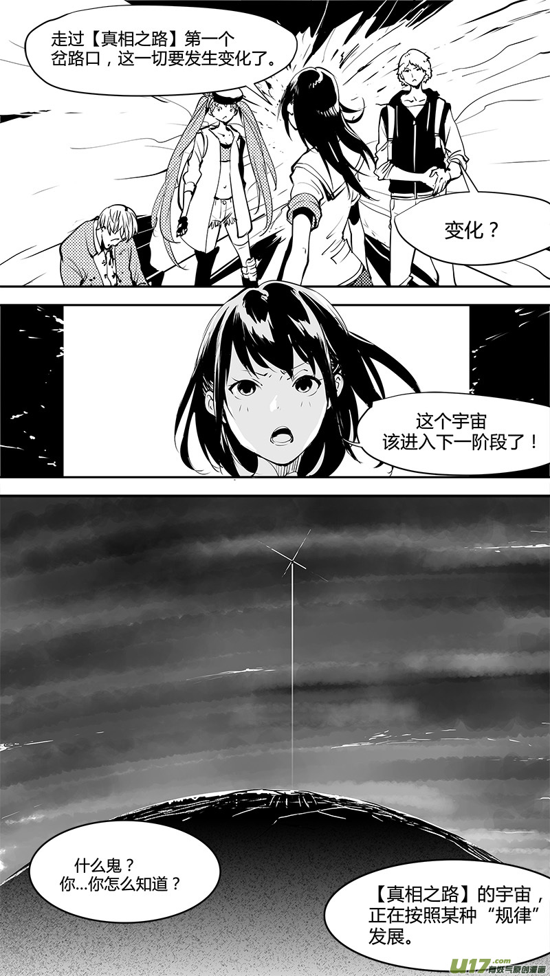 请勿擅自签订契约韩漫全集-第155话  第一个路口的真相无删减无遮挡章节图片 