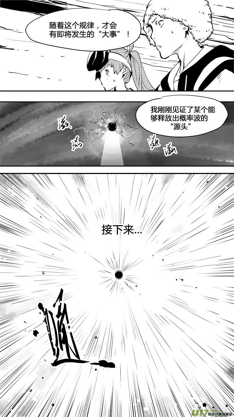 请勿擅自签订契约韩漫全集-第155话  第一个路口的真相无删减无遮挡章节图片 