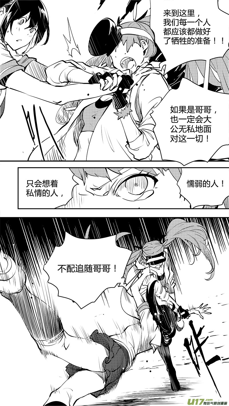 请勿擅自签订契约韩漫全集-第155话  第一个路口的真相无删减无遮挡章节图片 