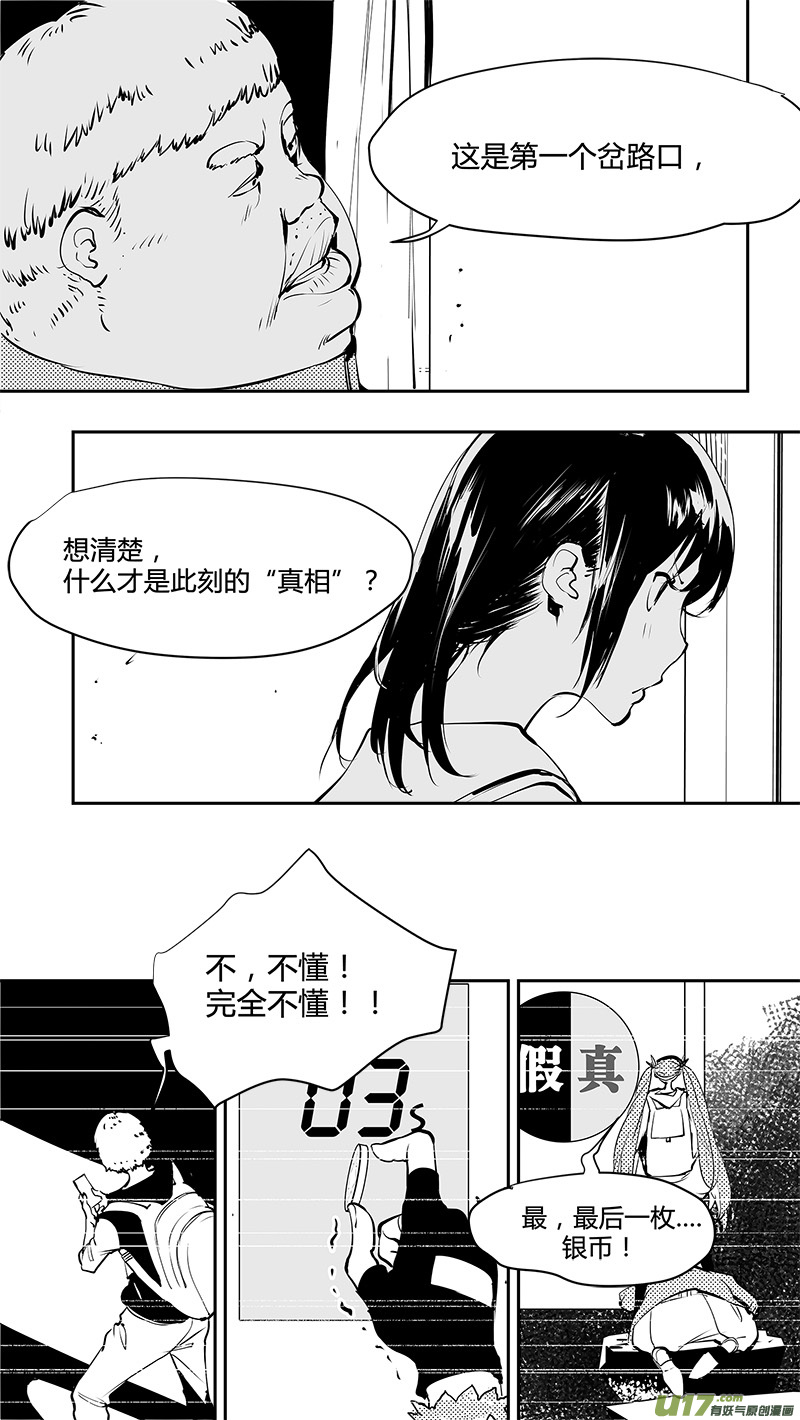 请勿擅自签订契约韩漫全集-第155话  第一个路口的真相无删减无遮挡章节图片 