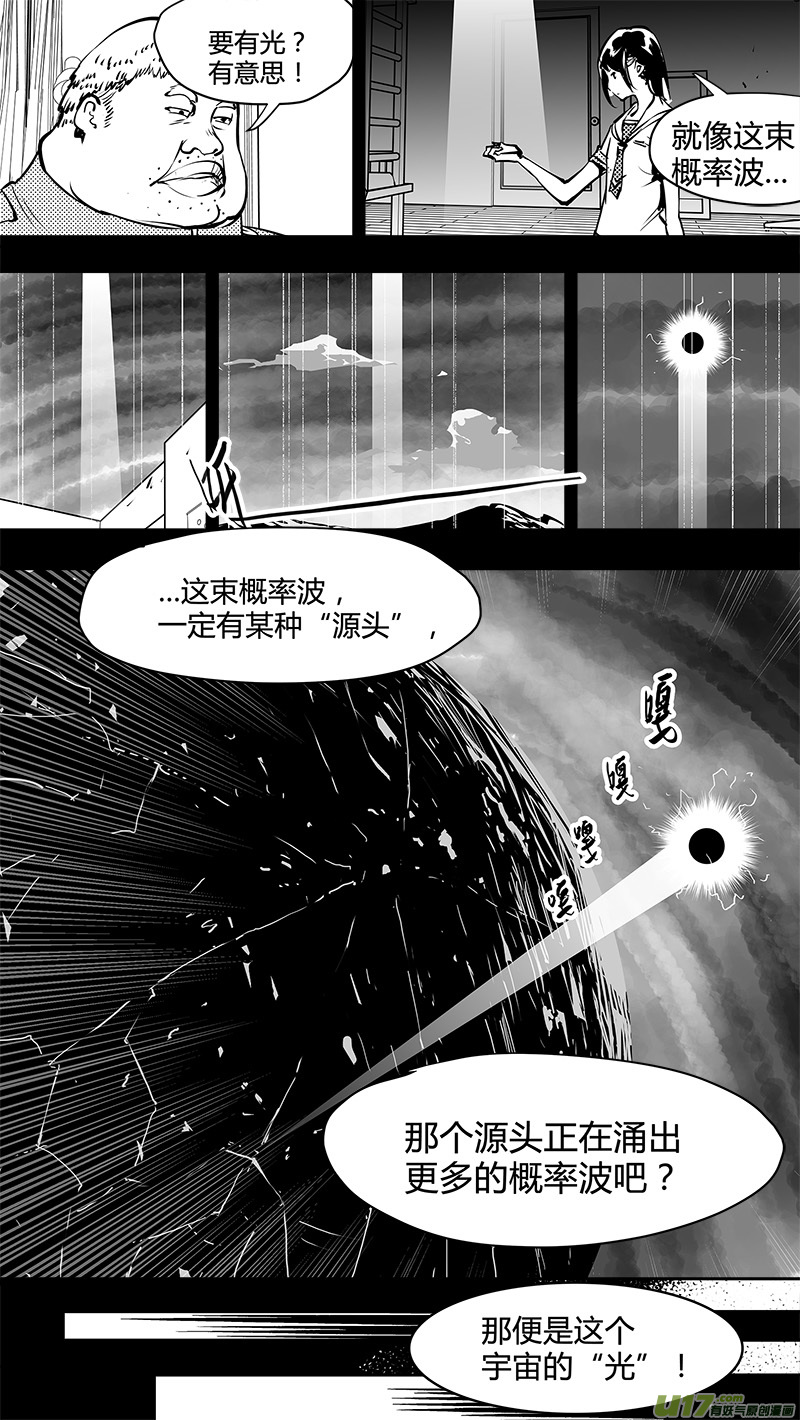请勿擅自签订契约韩漫全集-第155话  第一个路口的真相无删减无遮挡章节图片 
