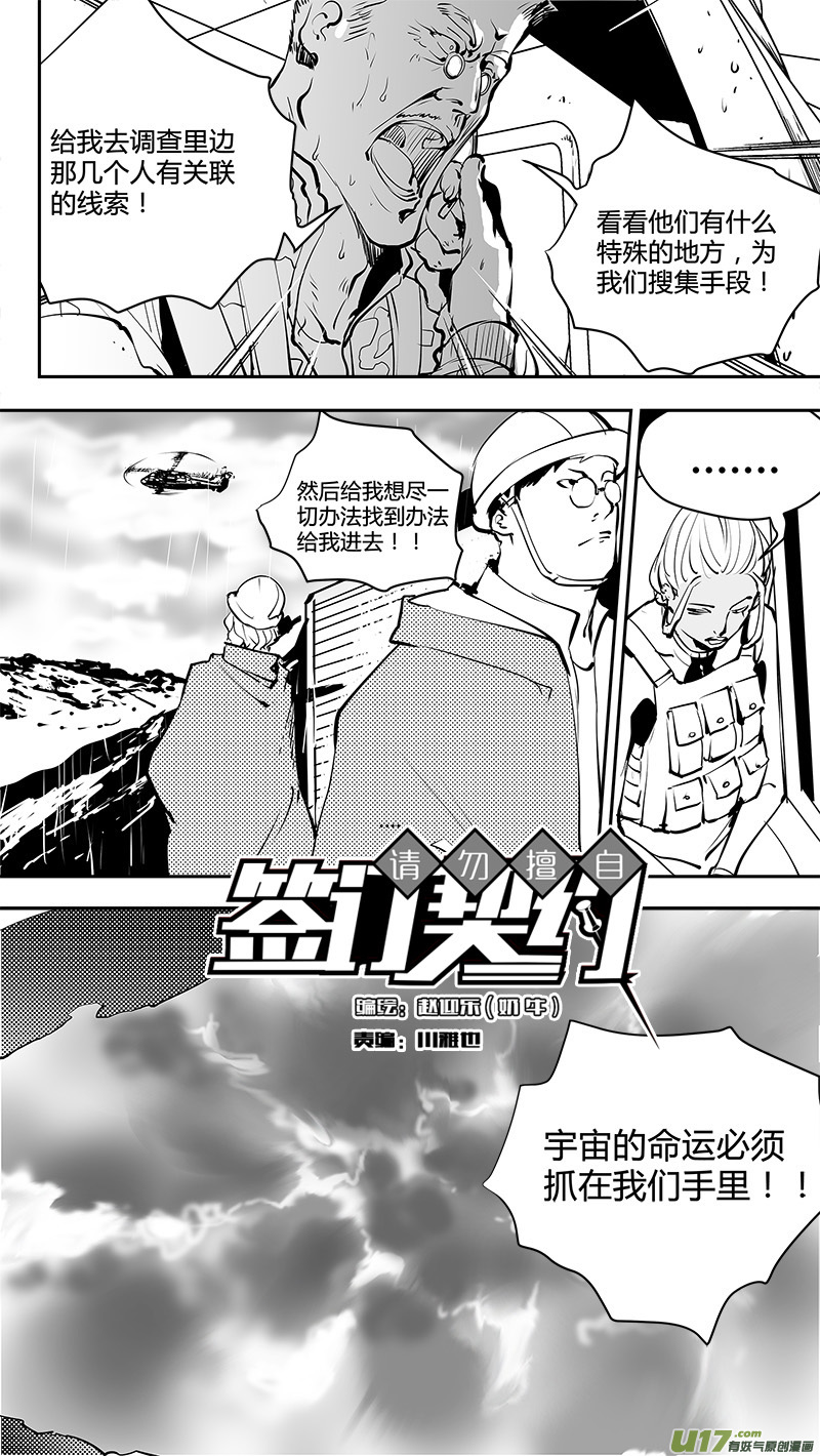 请勿擅自签订契约韩漫全集-第156话  别有洞天的避难所无删减无遮挡章节图片 