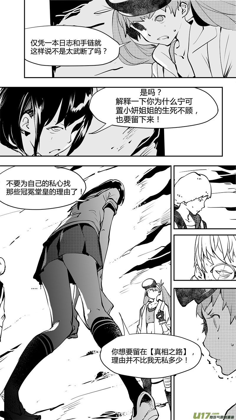 请勿擅自签订契约韩漫全集-第156话  别有洞天的避难所无删减无遮挡章节图片 