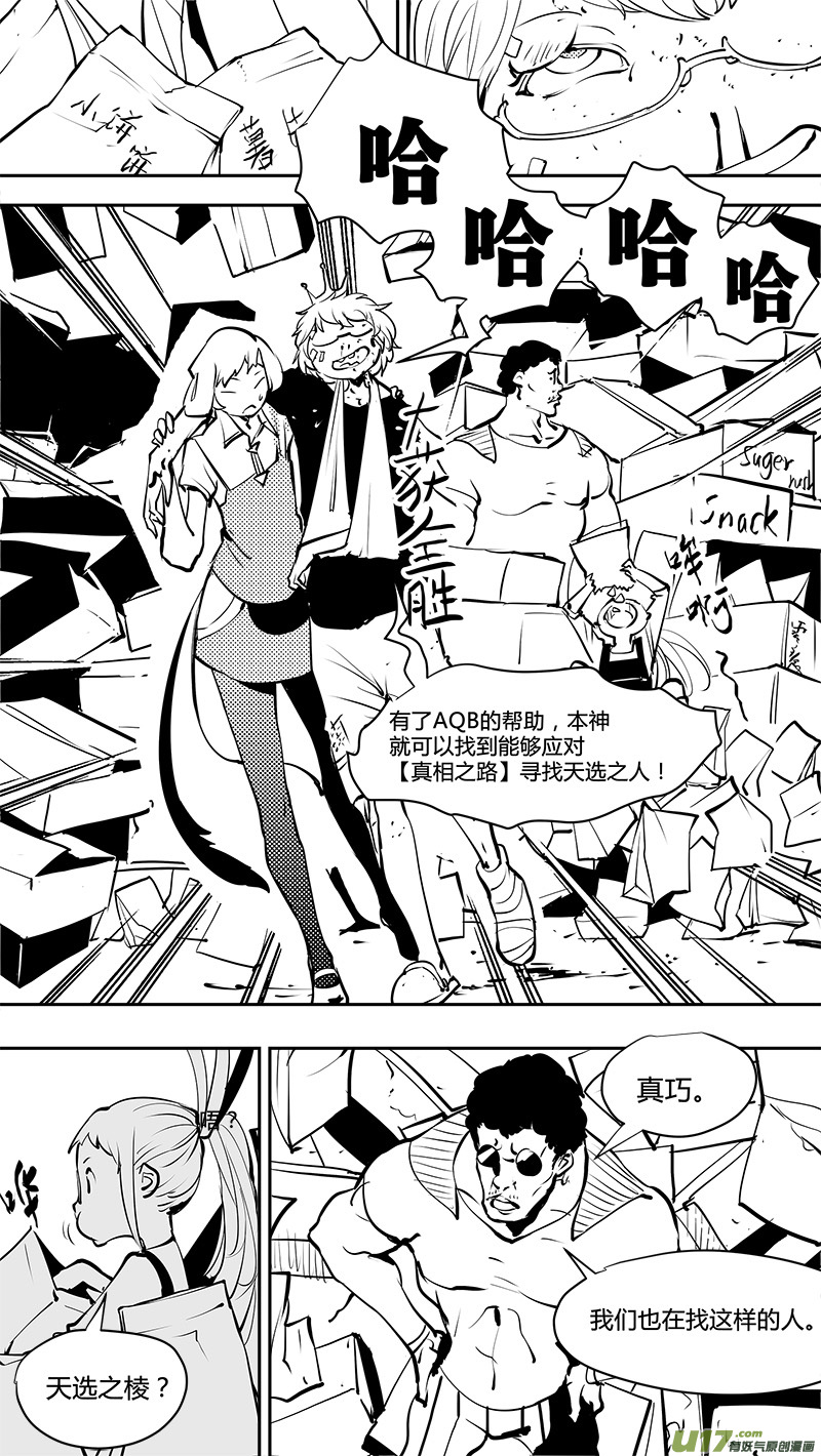 请勿擅自签订契约韩漫全集-第157话  番外 严酥的AQB无删减无遮挡章节图片 