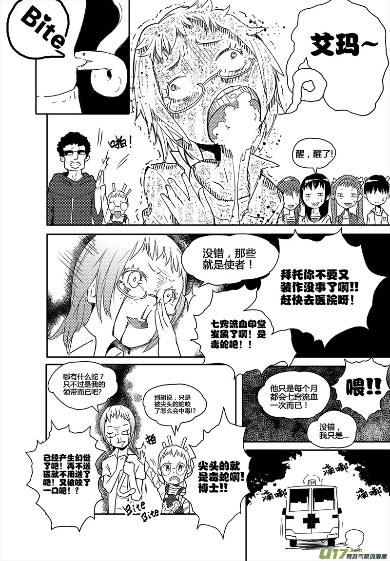 请勿擅自签订契约韩漫全集-第17话无删减无遮挡章节图片 