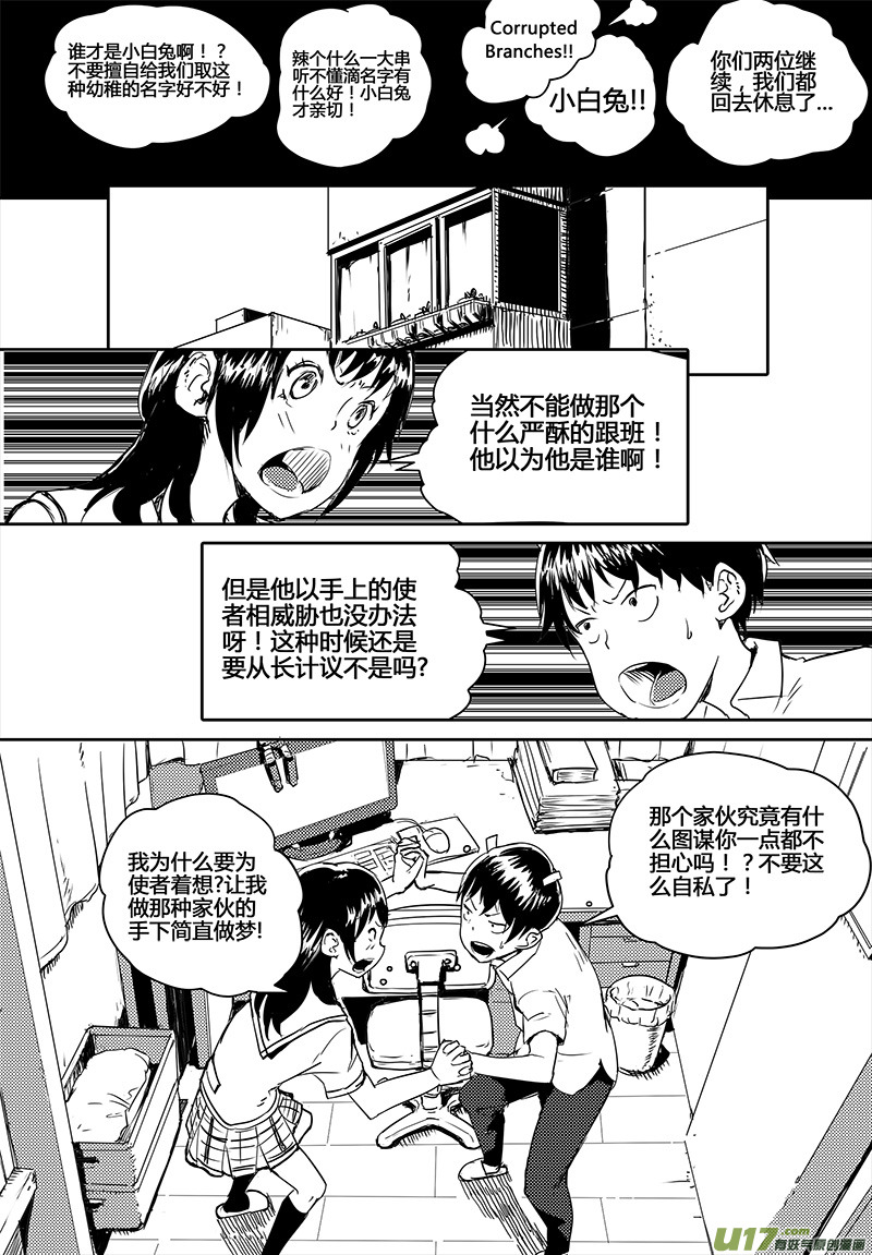 请勿擅自签订契约韩漫全集-第17话无删减无遮挡章节图片 