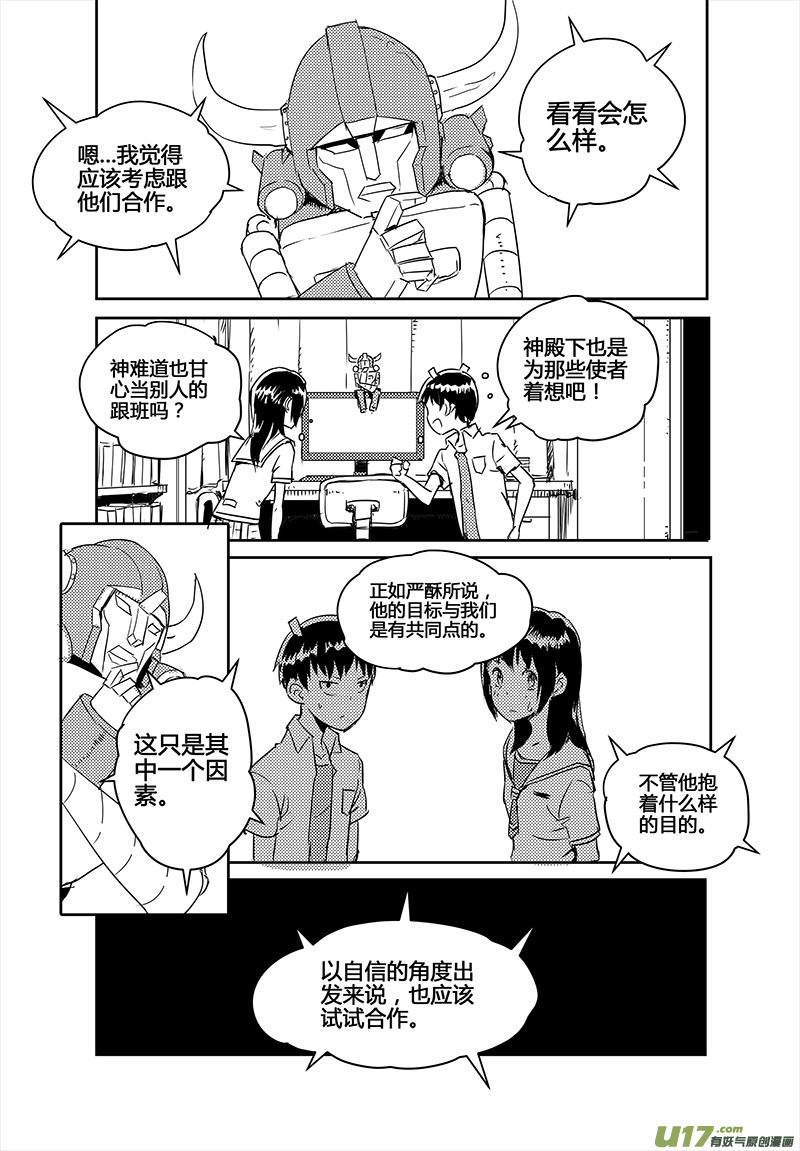 请勿擅自签订契约韩漫全集-第17话无删减无遮挡章节图片 